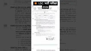 ldc admit card jari | rsmssb ldc exam date admit card released | 