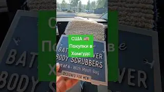 Сегодня покупки 😍🥰