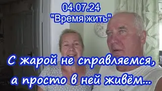Как вы переносите жару?