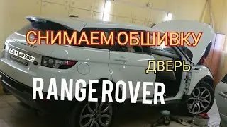 Removing the trim and door on a Range Rover