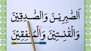 KHUSUS TERBATA BATA BELAJAR MEMBACA QURAN SURAH ALI IMRAN KATA DEMI KATA AYAT 17 DENGAN TAJWID