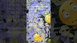 Кто ты по профессии по дате рождения? / Эзотерика Нумерология Гороскоп Знаки Зодиака Астрология