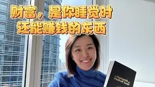 如何获得财富｜纳瓦尔宝典 The Almanack of Naval Ravikant