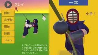 剣道どう？ IOS剣道ゲーム #kendo #games