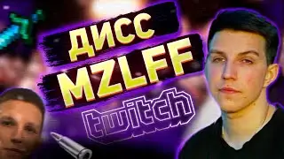 ДИСС НА MZLFF (МАЗЕЛЛОВА) / DRAKE DOC