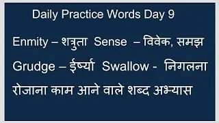 English Speaking Daily Practice Words With Hindi Meaning Day 9 | Daily Used English Words
