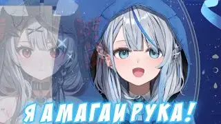 Почему эта новая витуберша пахнет как косатка?