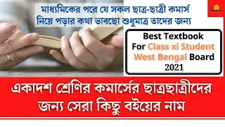 Best Book Suggestion For Commerce Class 11 | Class 11 Commerce Best Books