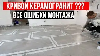КЕРАМОГРАНИТ/ОШИБКИ/СТОИМОСТЬ/2023