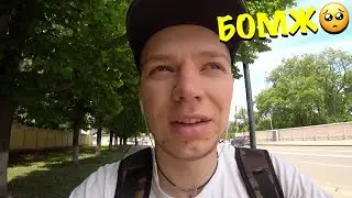 Моя история как я стал БОМЖОМ! BMX стрит по Харькову