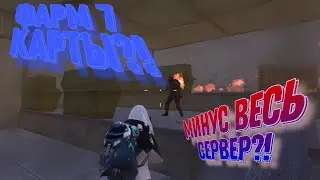 Фарм 7 карты?!Минус весь сервер?!В новом МЕТРО РОЯЛЬ?!