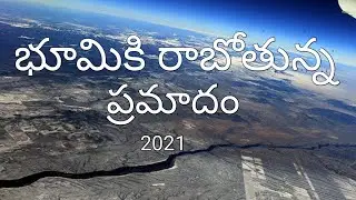 The danger for earth and human world || earth will end is explaining in telugu