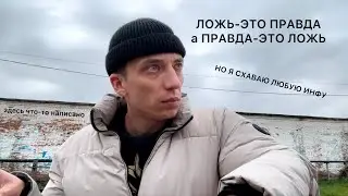 ПОЧЕМУ МНОГИЕ ВЕРЯТ В ЛОЖЬ?