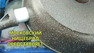 Обогащаюсь на мусорках Москвы. N 175. 