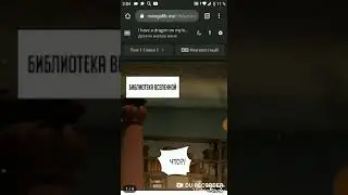 Маньхуа Дракон внутри меня 1, 2, 3, 4, 5 глава озвучка