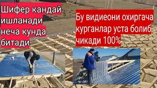 Шифер ишлашга канча вакт канча пул кетади. 2022 Kanvert Shifer ishlash