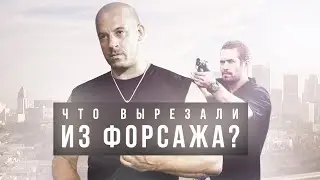Вырезанные сцены из 