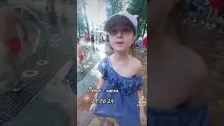 Наше лето