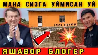 🔥Мана Сизга Уймисан Уй. Биз Уддаладик. Ураааа 💥