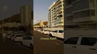 Отели в Африке 