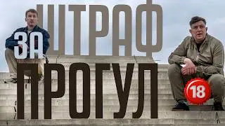 Штраф 5100 грн. За шо? Бампер і Сус
