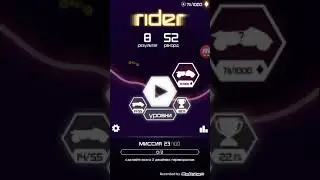 Играю в rider