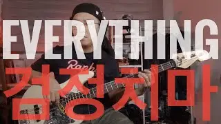 #207 Everything - 검정치마 / Bass Cover / Sandberg TT4 Electra