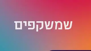 מילגם, התחדשנו!
