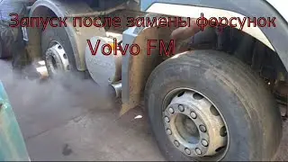 Первый запуск с новыми форсунками.