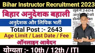 Bihar Instructor Recruitment 2023 | bihar instructor vacancy 2023 | अनुदेशक के 2404 पदों पर भर्ती