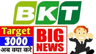 Balkrishna Industries Share Latest News | Balkrishna Industries Share Price Target │ BKT Stock News.