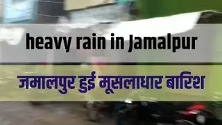Jamalpur Heavy Rain || जमालपुर में जमकर हुई बारिश