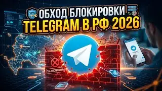 Telegram not working? TG broken? VPN down or blocked? New working Telegram bypass! 2026