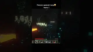 Нашли с Дядей древний город😯 