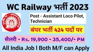 West Central Railway recruitment 2023 – Apply Online for 424 Assistant Loco Pilot, Technician
