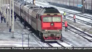 Дополнительные поезда