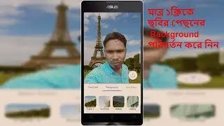 মাত্র ১ক্লিকে ছবির পেছনের Background পরিবর্তন করে নিন খুব সহজে Awesome Android App November 2017