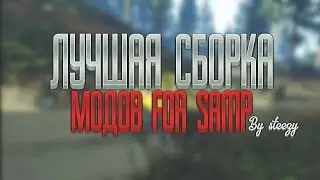 [СБОРКА SAMP 0.3.7] ЗВУКИ // ЕФФЕКТЫ // КАРЫ - ТОП!