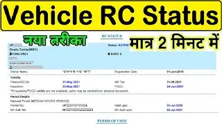 Check Vehicle RC Status Online : rc status kaise check kare : RC का स्टेटस कैसे चेक करे