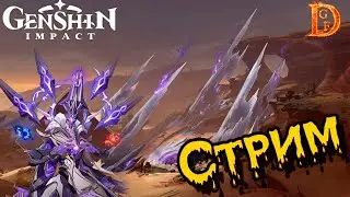 Ивент и новый регион Genshin Impact. (часть 193)