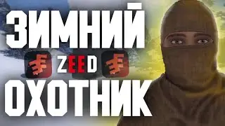 Зимний ОХОТНИК! | Зима под моим Контролем в Zeed Survival | Rust Mobile