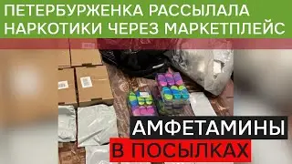 Как наркотики попали в крупнейший маркетплейс