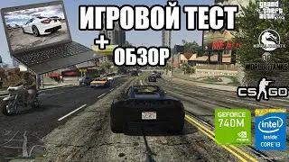 Тесты игр на ноутбуке Lenovo Intel Core i3-3110M Nvidia 740M /😱 GTA 5 CS:GO WOT PUBG mk x