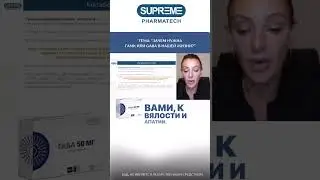 Почему возникает вялость и апатия? #глутамат #вялость #усталость #supremepharmatech