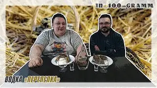 ВОДКА 