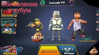 Обновление в кубум : теперь можно покупать легендарные ножи
