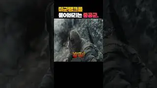미군의 탱크가 북한 산악지형에서 쓸모없었던 이유.