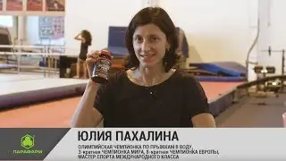 Юлия Пахалина об Elton XXL