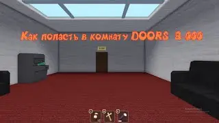 Как попасть в комнату DOORS  A 000