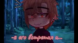 ×я его встретил и замер..~×